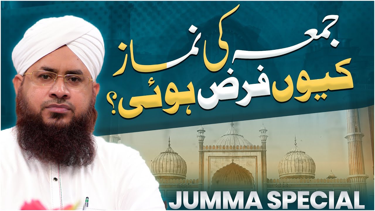 Jumma Ki Namaz Kyun Farz Howi?